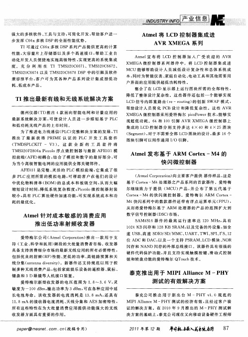 泰克推出用于MIPIAllianceM—PHY测试的有效解决方案