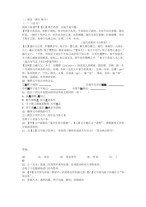 《出师表》《越石父贤》阅读练习及答案(2020年辽宁省锦州市中考题)