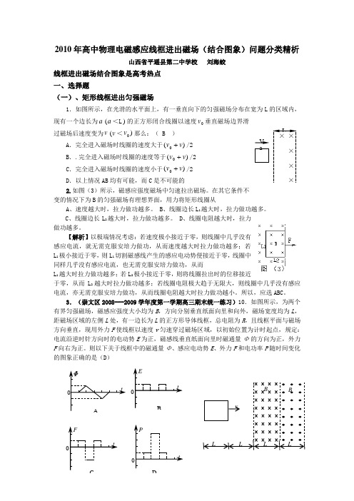 电磁感应线框进出磁场(结合图象)问题(带答案)Word版