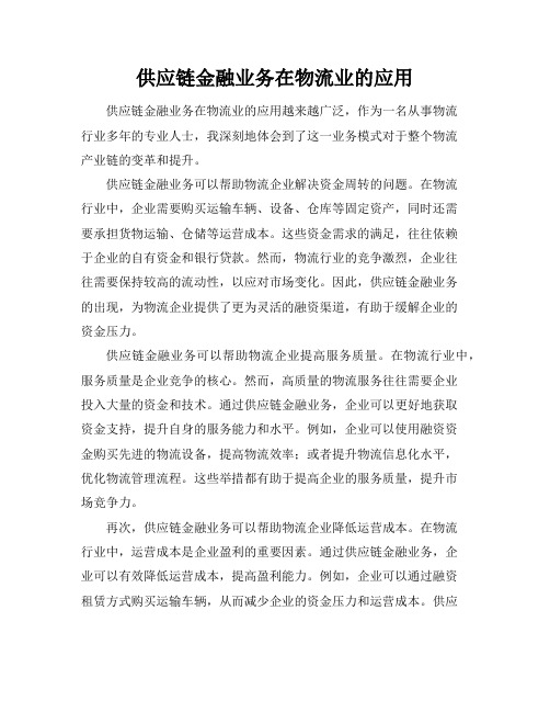 供应链金融业务在物流业的应用