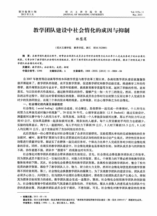 教学团队建设中社会惰化的成因与抑制