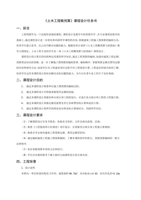 土木工程预算书.doc