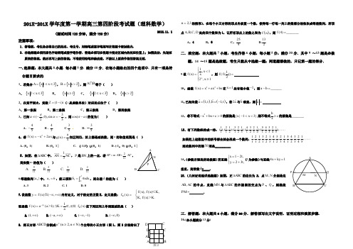 届高三第四阶段考试题(理科数学).doc