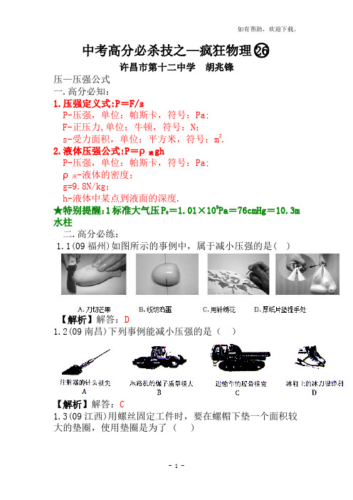 中考高分必杀技之疯狂物理(I)