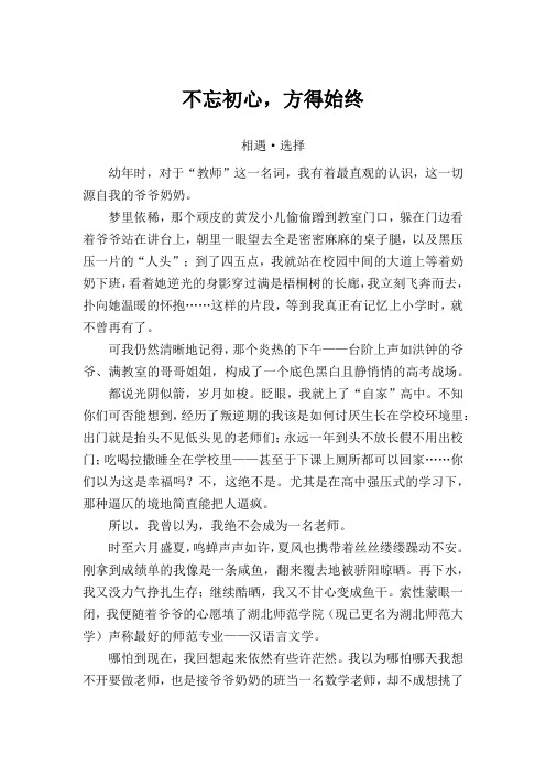 《不忘初心,方得始终》 教育叙事