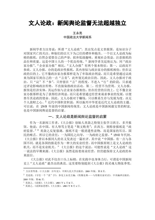文人论政