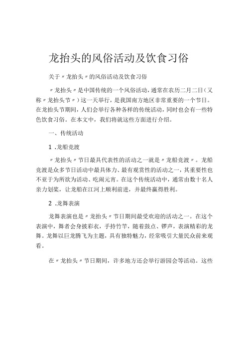 龙抬头的风俗活动及饮食习俗