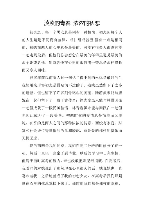 涩涩的初恋