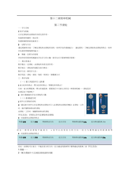 人教版初二物理下册第十二章简单机械第二节滑轮