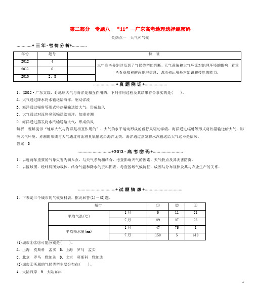 广东省顺德容山中学高三地理二轮复习 简易通 第二部分天气和气候 新人教版