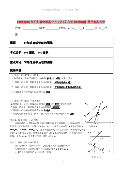 2019-2020年沪科版物理高一上1-F《匀加速直线运动》导学案和作业