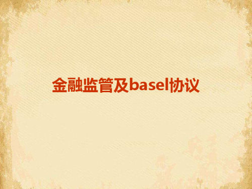 金融监管理论、体制与外部支持(ppt 295页)