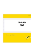 GT-Suite-V7.0教程