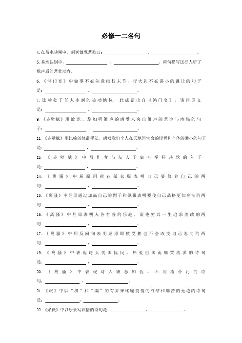 人教版语文必修1-5名句默写