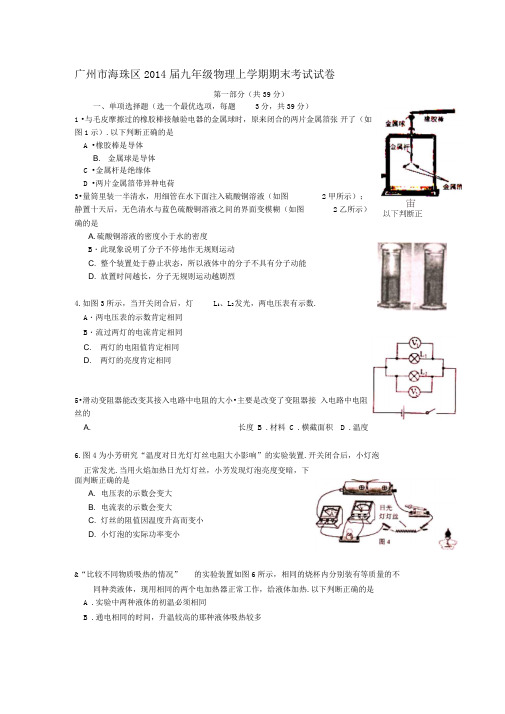 广州市九年级物理上学期期末考试自编试卷