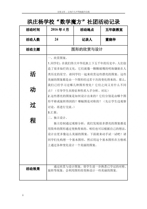 洪庄杨学校“数学魔方”社团活动记录2