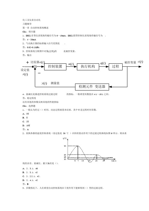 仪表习题