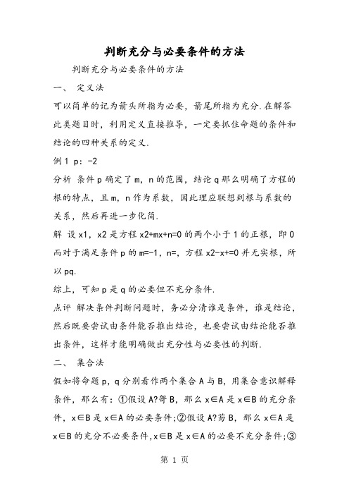 判断充分与必要条件的方法