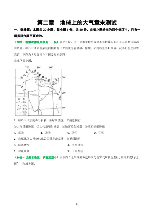 第02章 地球上的大气——2021年高考地理复习附真题及解析