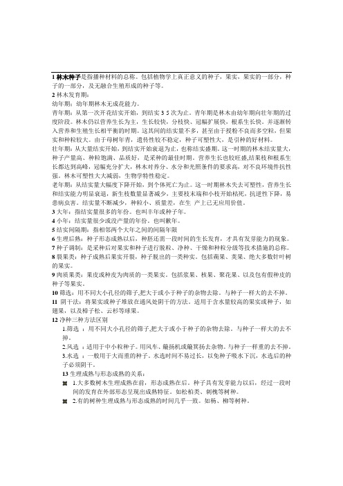 林木种子是指播种材料的总称