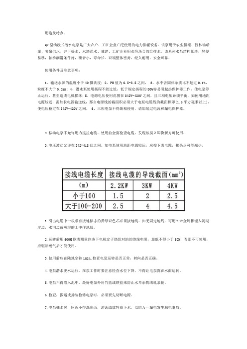 QY型油浸式潜水泵结构示意图