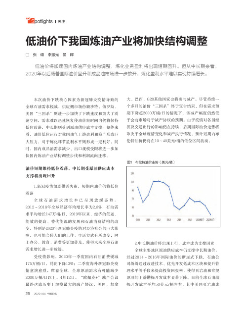 低油价下我国炼油产业将加快结构调整