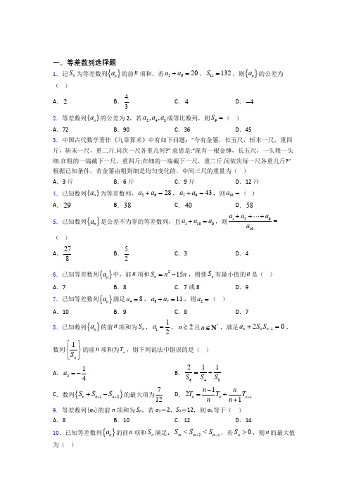 等差数列单元测试题+答案doc