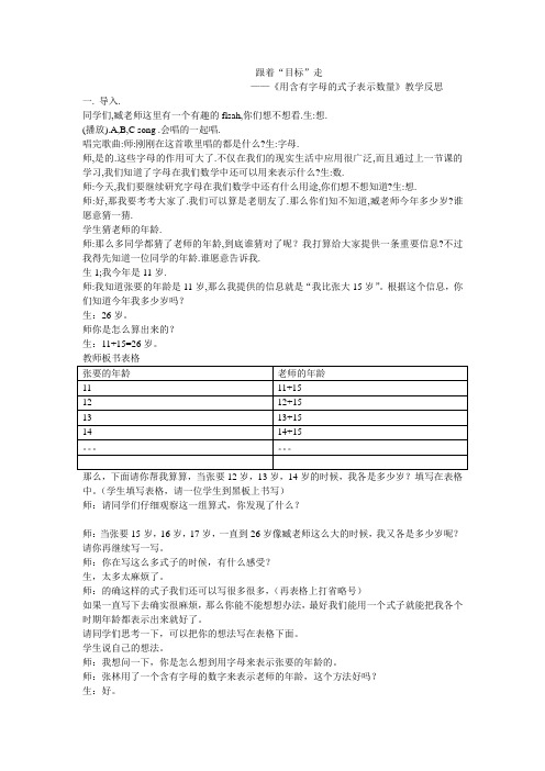 《用含有字母的式子表示数量》教学反思