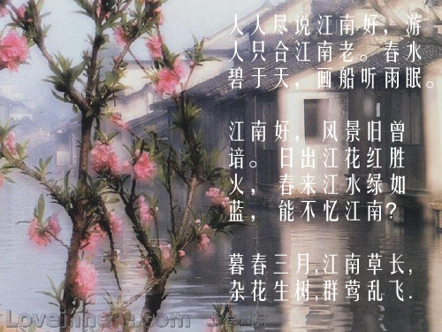 《江南的冬景》PPT幻灯片PPT