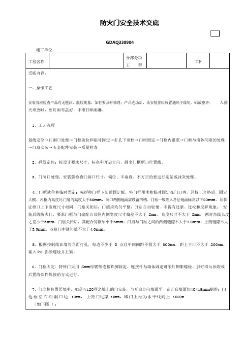 防火门安全技术交底