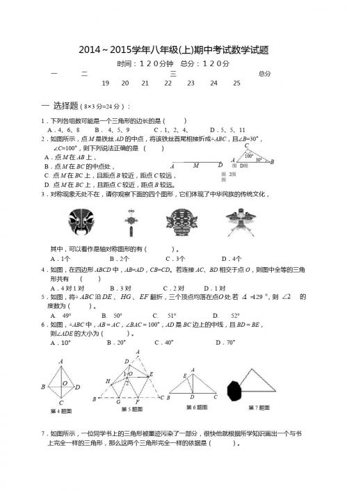 监利县朱河镇初级中学2014-2015学年八年级上期中数学试卷