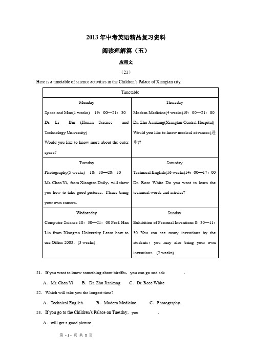 2013年中考英语精品复习资料 阅读理解应用文篇(五)