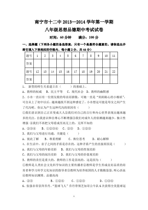 2014教科版八年级上册思想品德期末卷