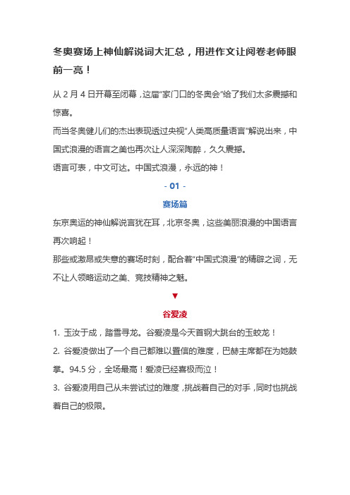 冬奥赛场上神仙解说词大汇总,用进作文让阅卷老师眼前一亮!