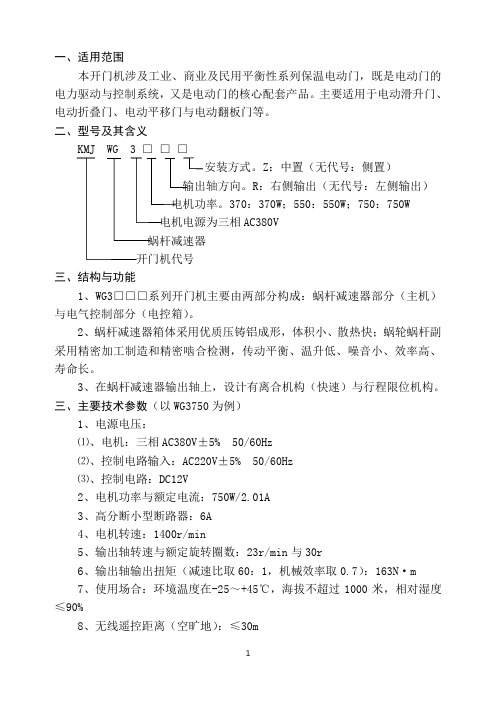 工业门调试说明书