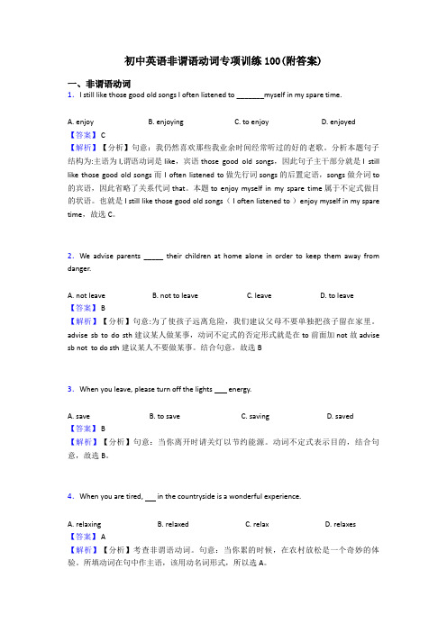 初中英语非谓语动词专项训练100(附答案)