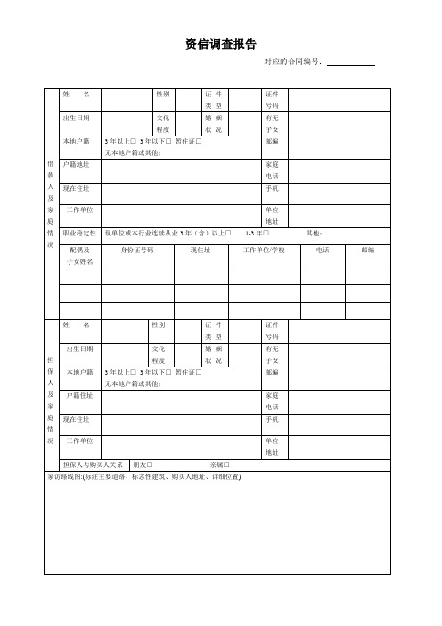 资信调查表一