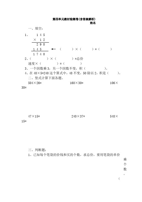 【三套试卷】【浙教版】小学四年级数学上册第四单元精品测试题含答案