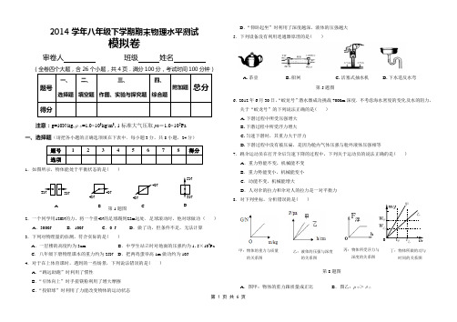 2013-2014学年下学期期末八年级物理测试及答案(一)