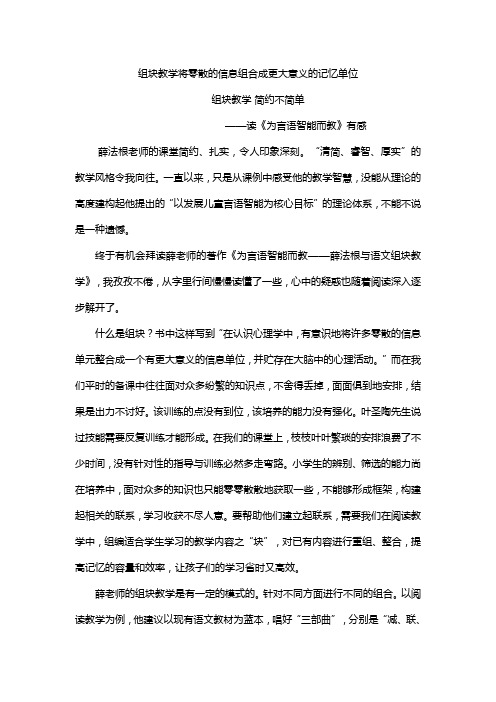 组块教学将零散的信息组合成更大意义的记忆单位