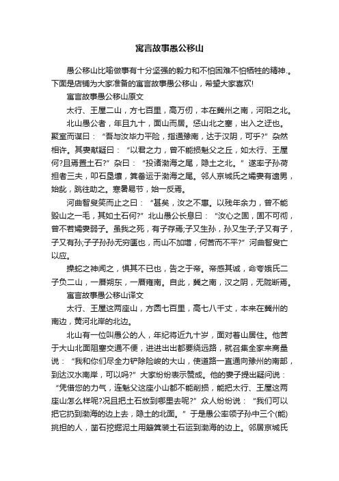 寓言故事愚公移山