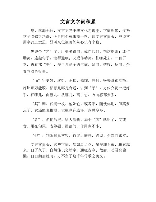 文言文积累字词