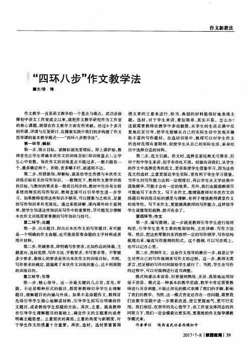 “四环八步”作文教学法