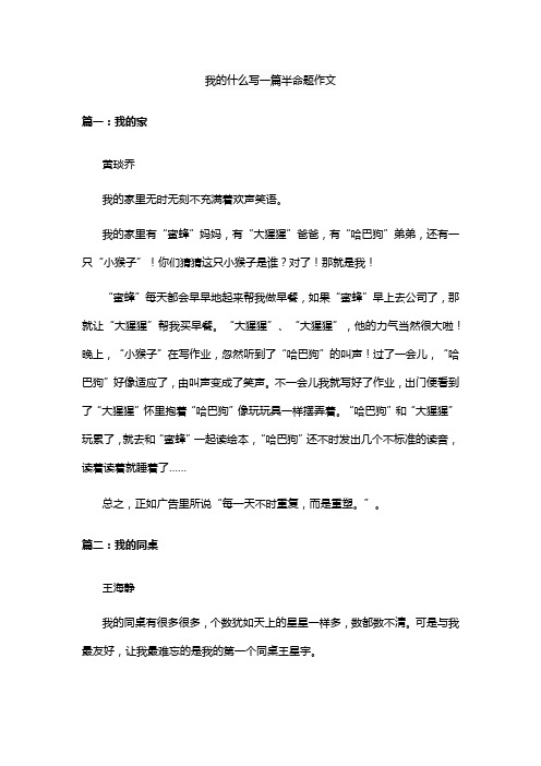 我的什么写一篇半命题作文