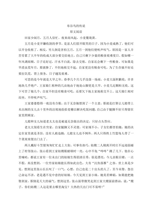 布谷鸟的传说民间故事原文阅读