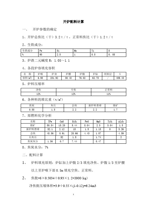 配料计算