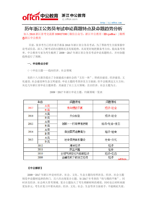 历年浙江公务员考试申论真题特点及命题趋势分析