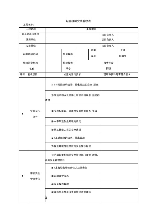 起重机械安装验收表