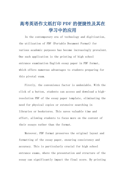 高考英语作文纸打印pdf