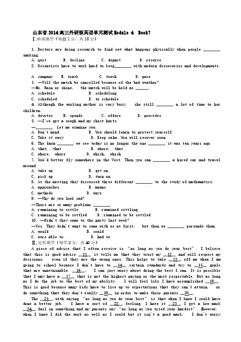 山东省2014届高三外研版英语单元测试Book7 Module4Word版含解析-推荐下载